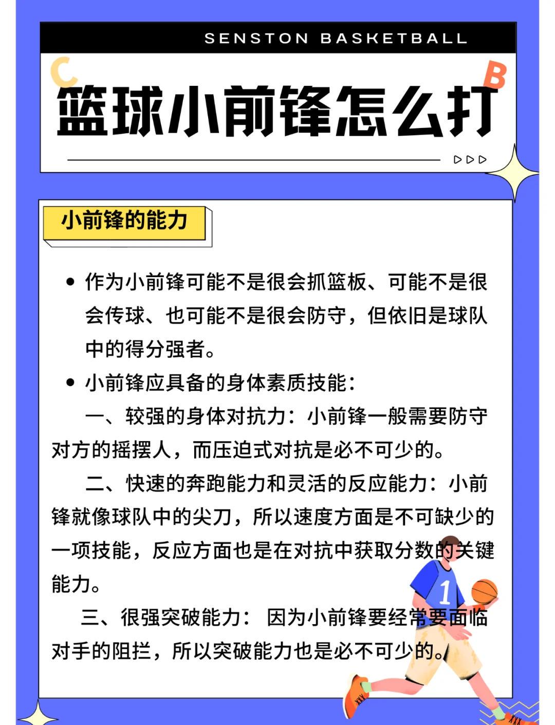 为什么篮球后卫需要特别的体能训练_2